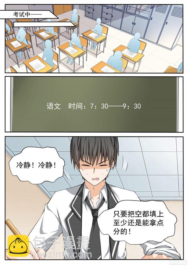 第114话 月考4