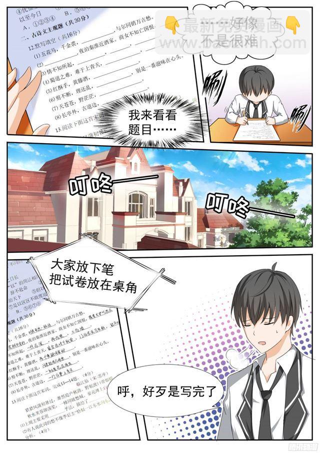 第114话 月考5