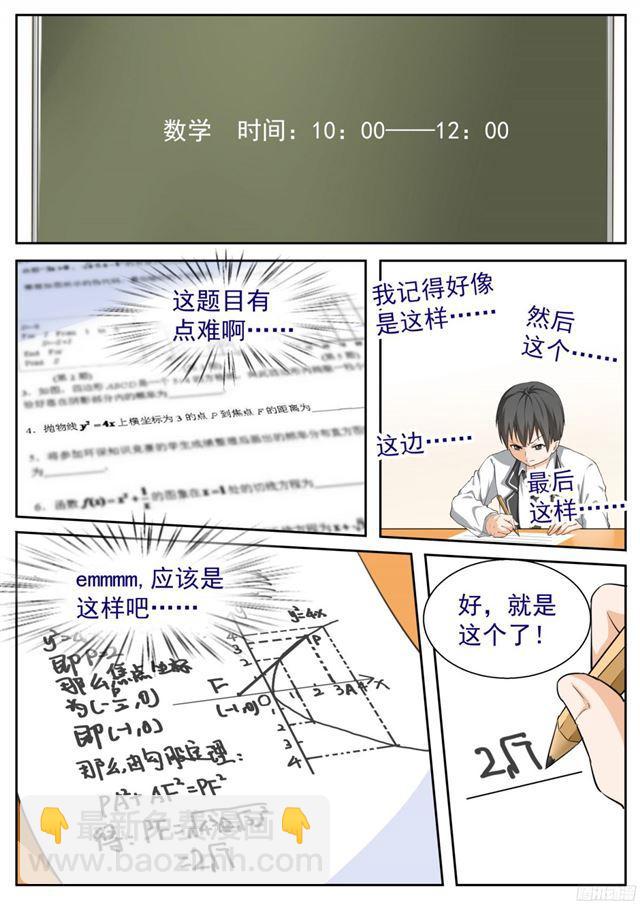 第114话 月考6