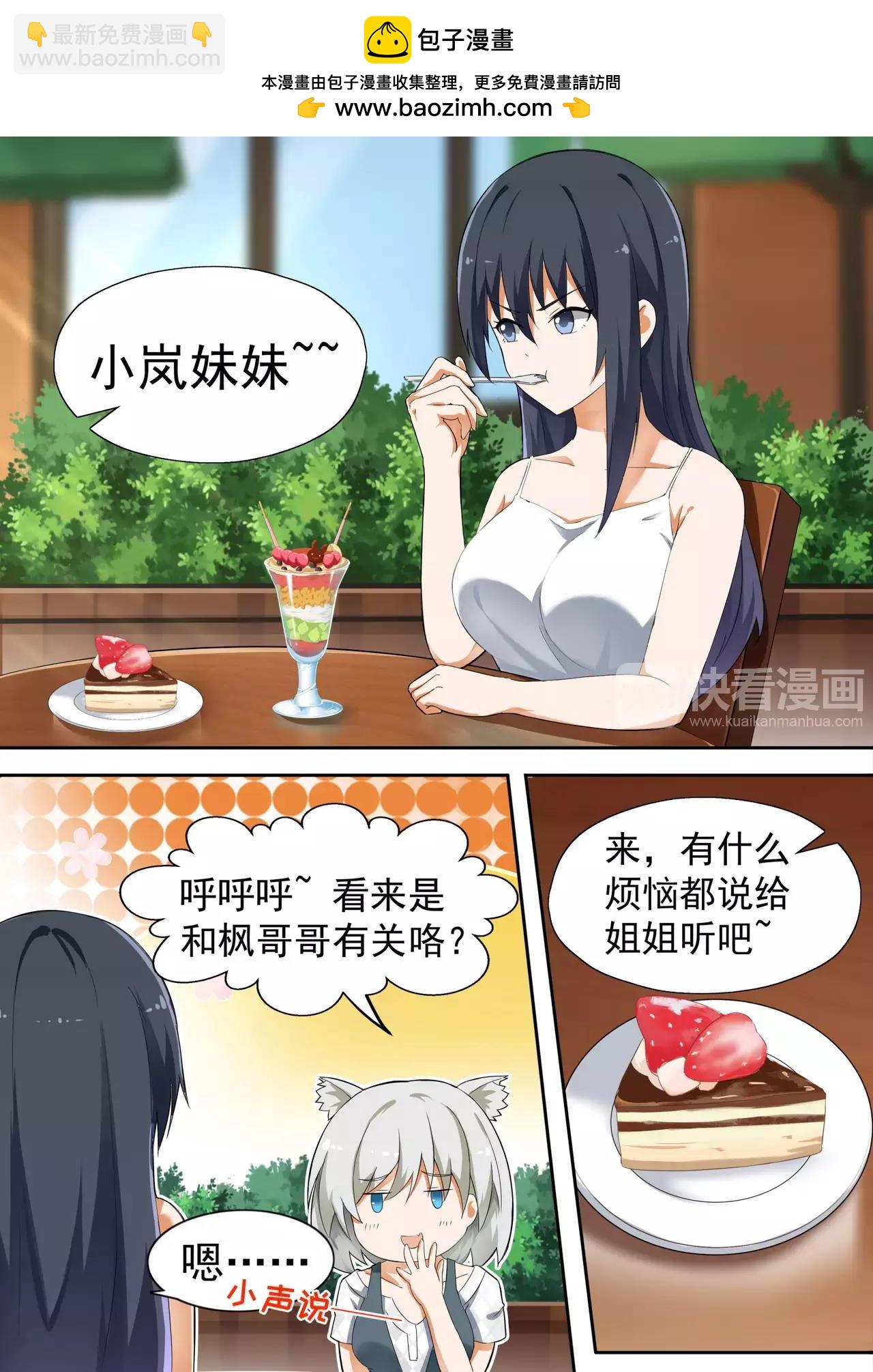 第119话 妹妹的烦恼1