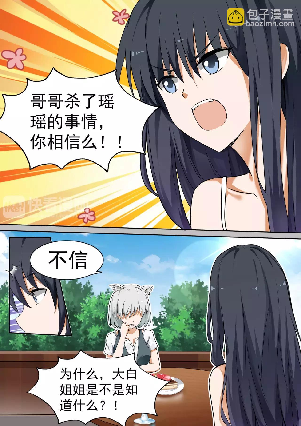 第119话 妹妹的烦恼4