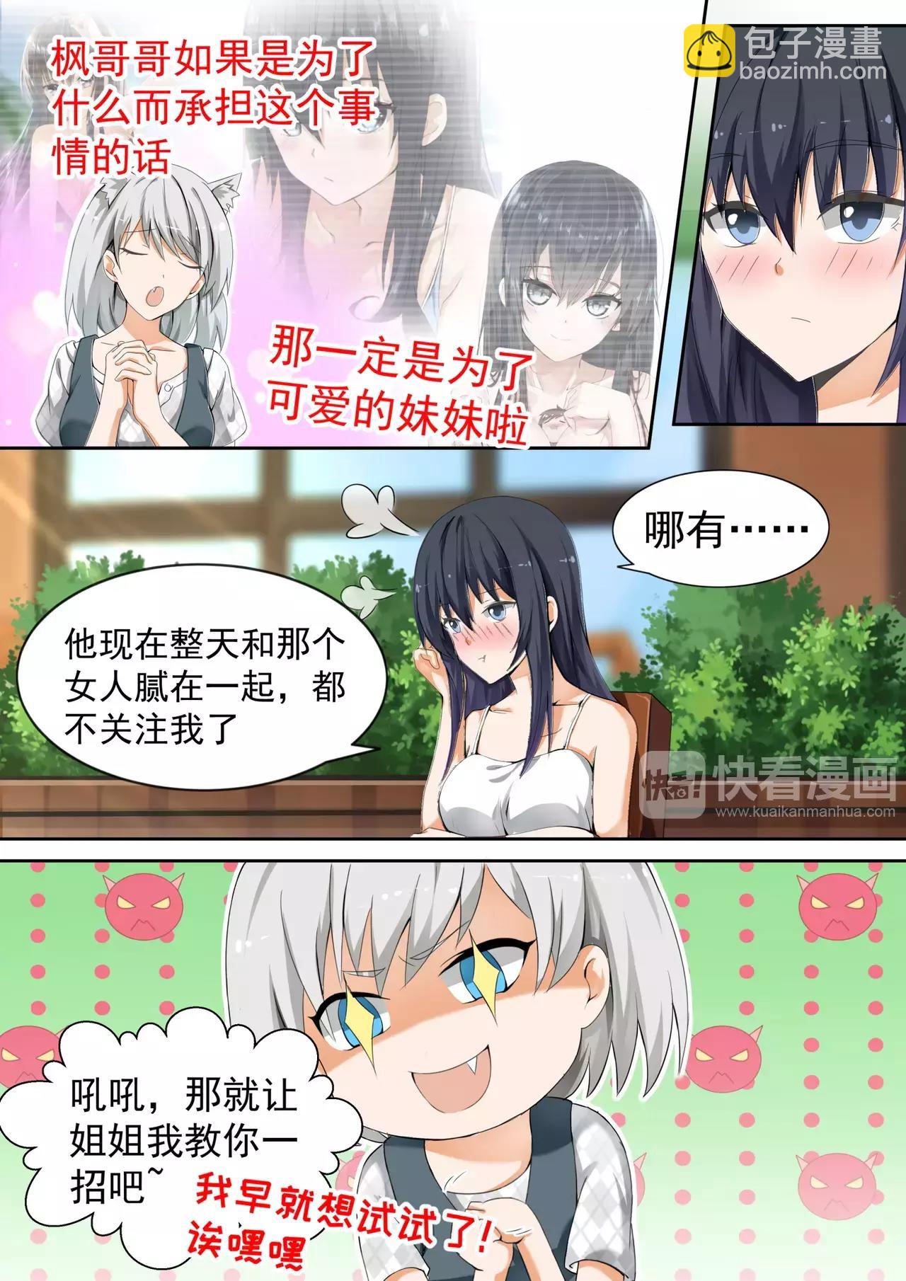 第119话 妹妹的烦恼6