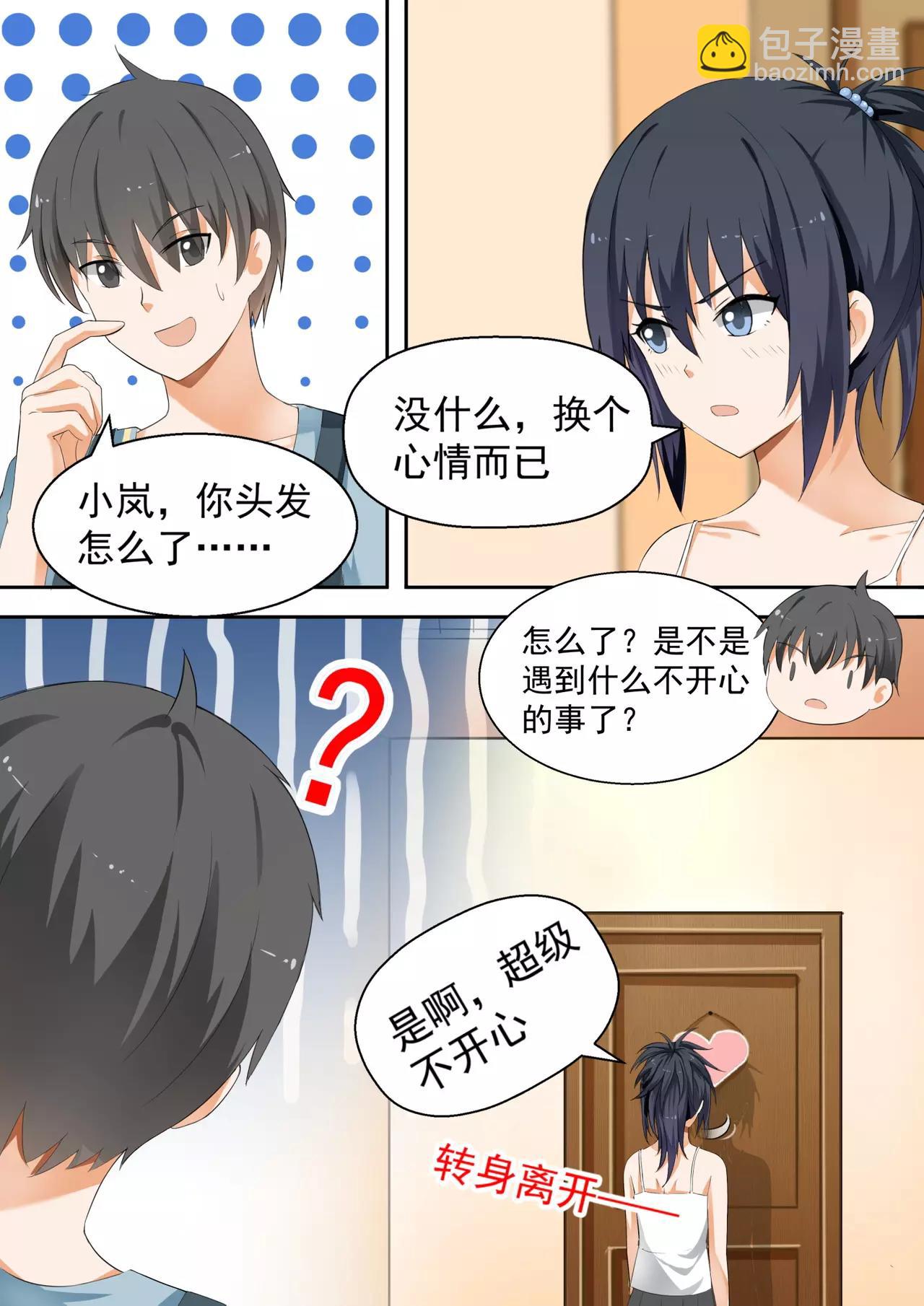 第119话 妹妹的烦恼8