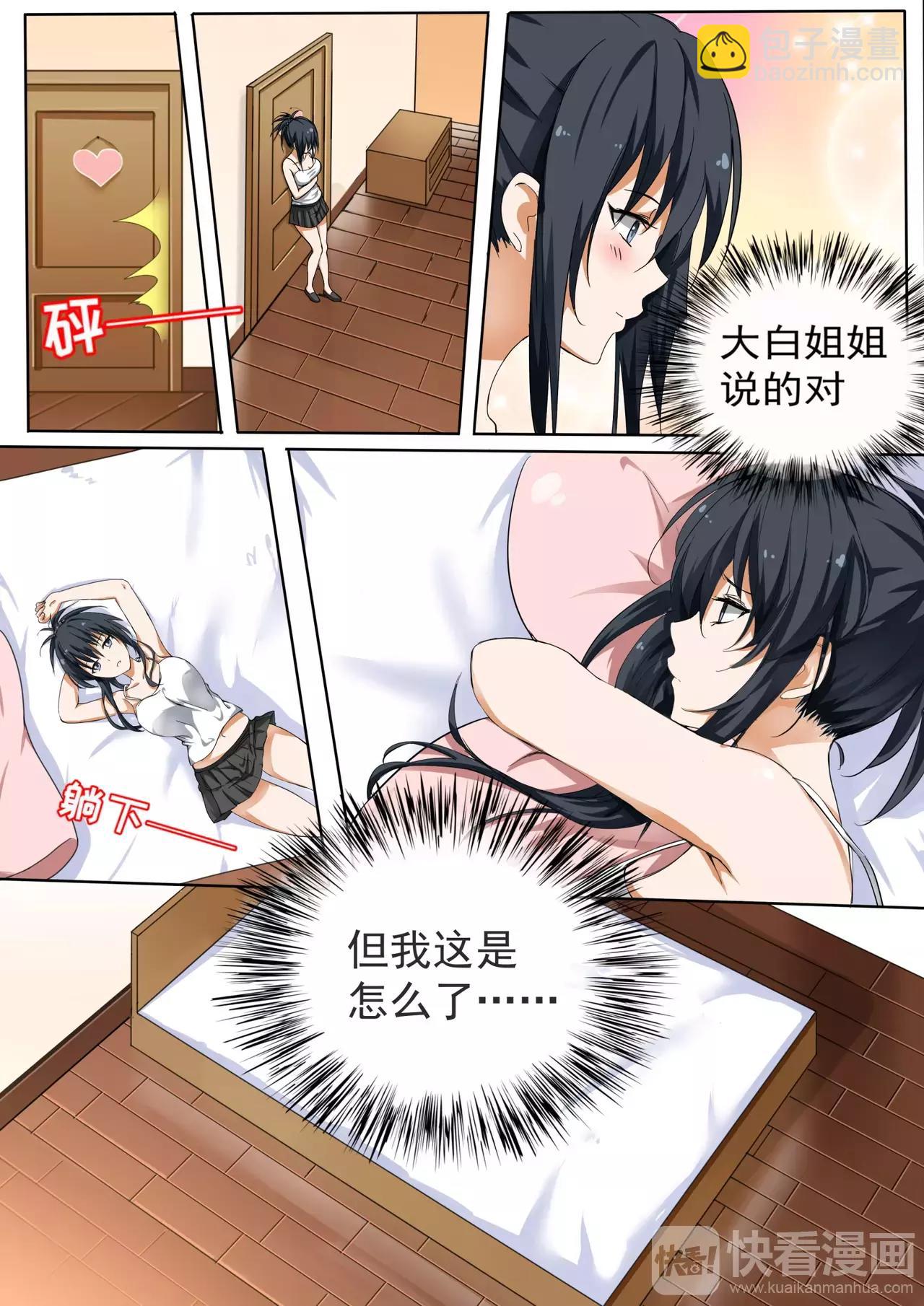 第119话 妹妹的烦恼9