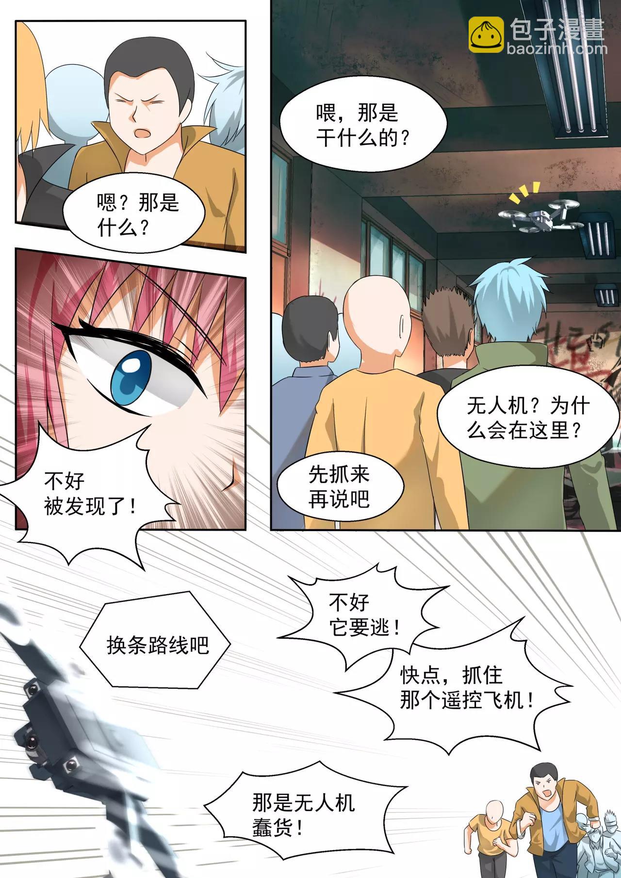 第123话 黑客入侵5