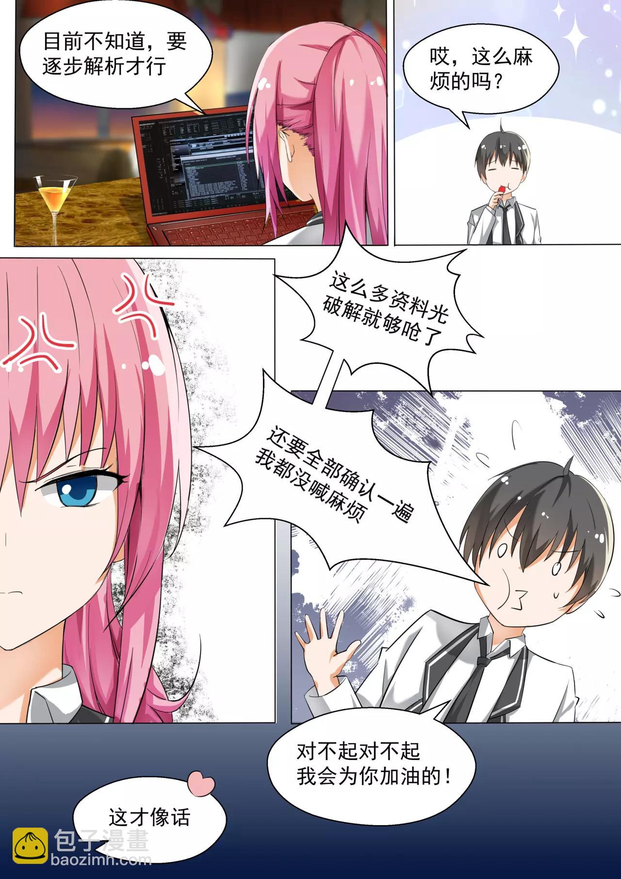 第124话 特别的谢礼8