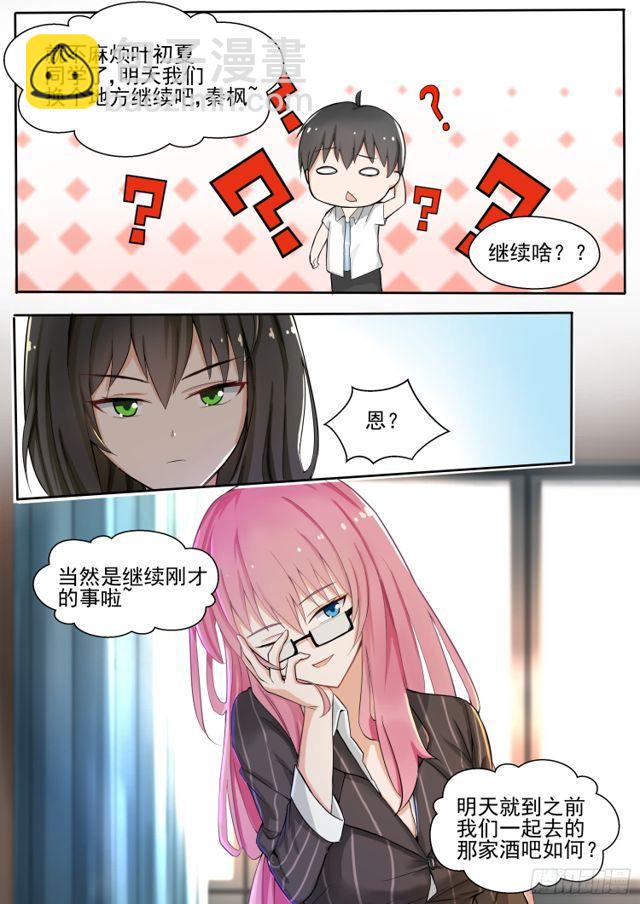 第129话 修罗场的应对方法一6