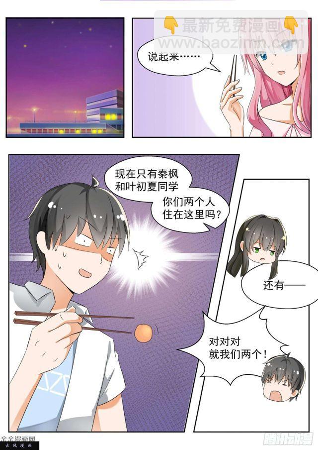 第130话 叶初夏与男高？2