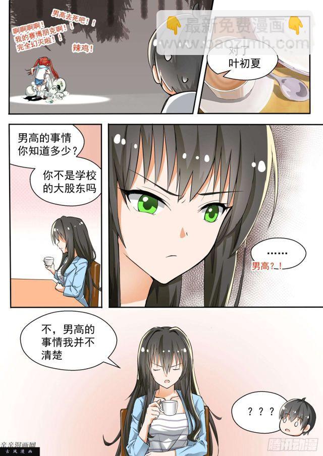 第130话 叶初夏与男高？6