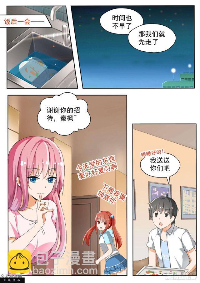 第130话 叶初夏与男高？7