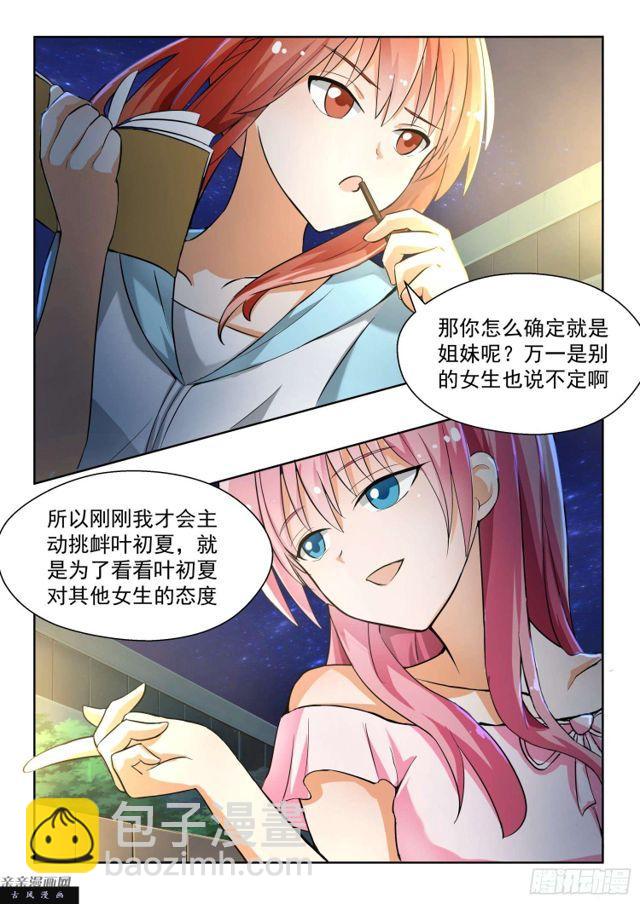 第132话 赛况分析2