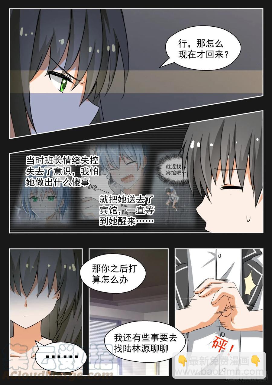 第141话 消除误会？5