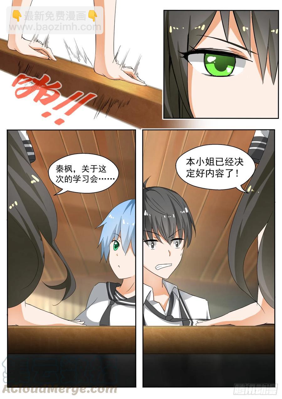 第143话 准备补习吧！5