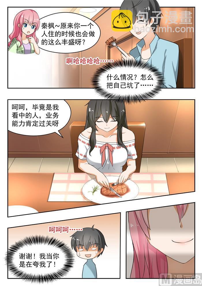 第146话 美味的晚餐6