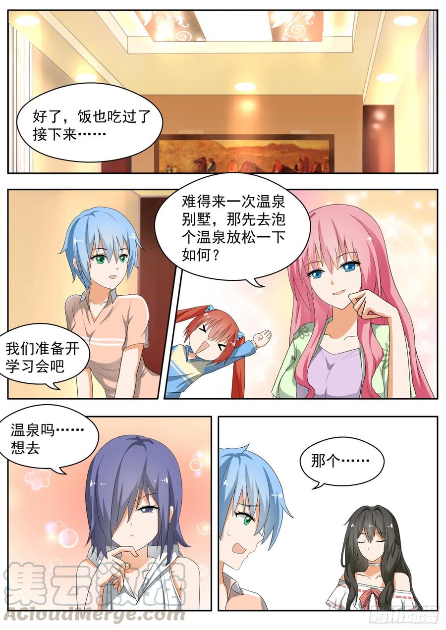 第147话 泡温泉？！（一）0