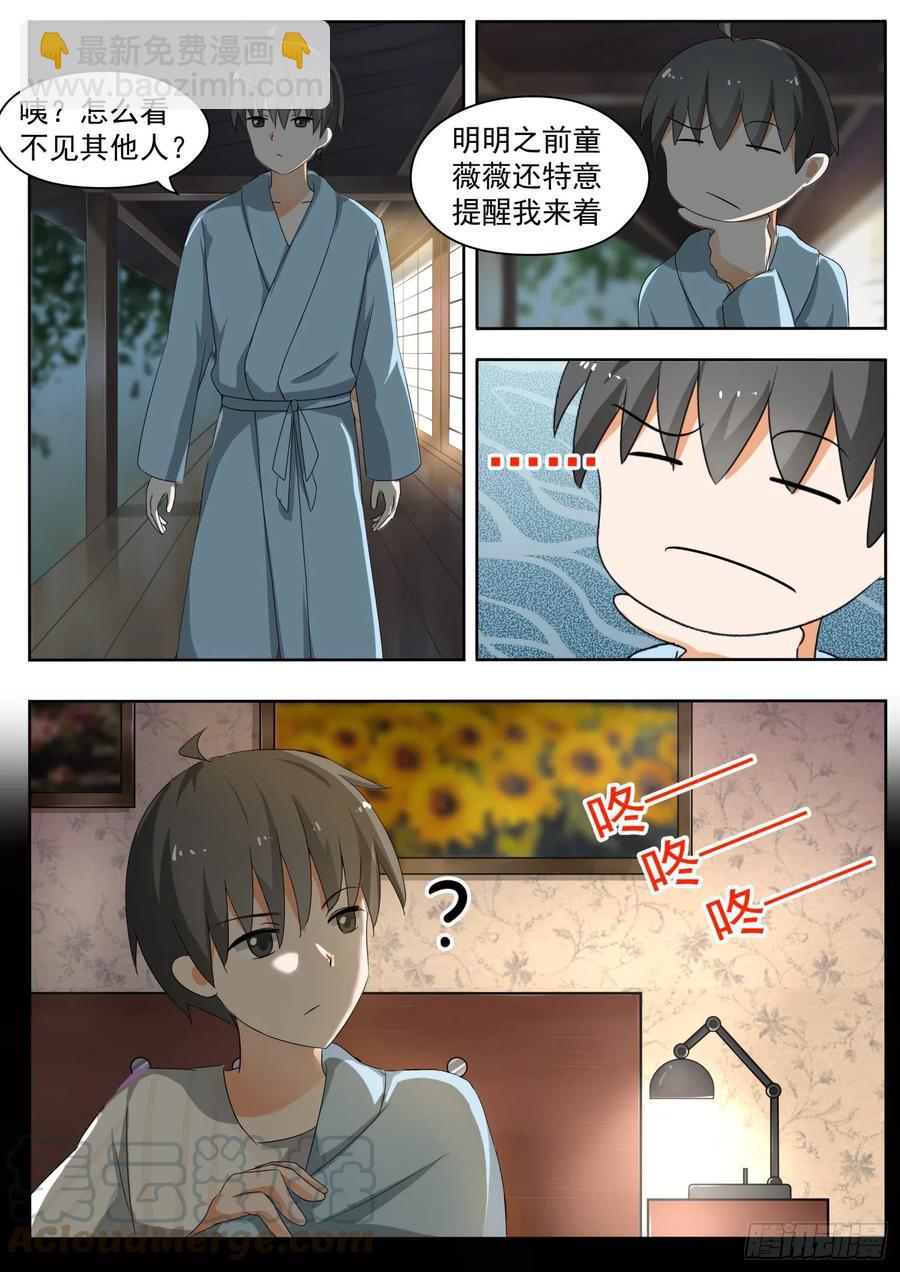 第147话 泡温泉？！（一）2