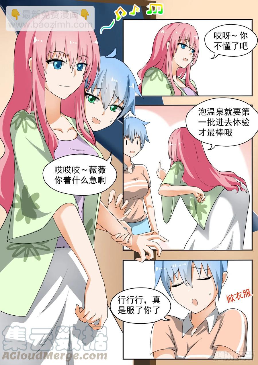 第147话 泡温泉？！（一）4