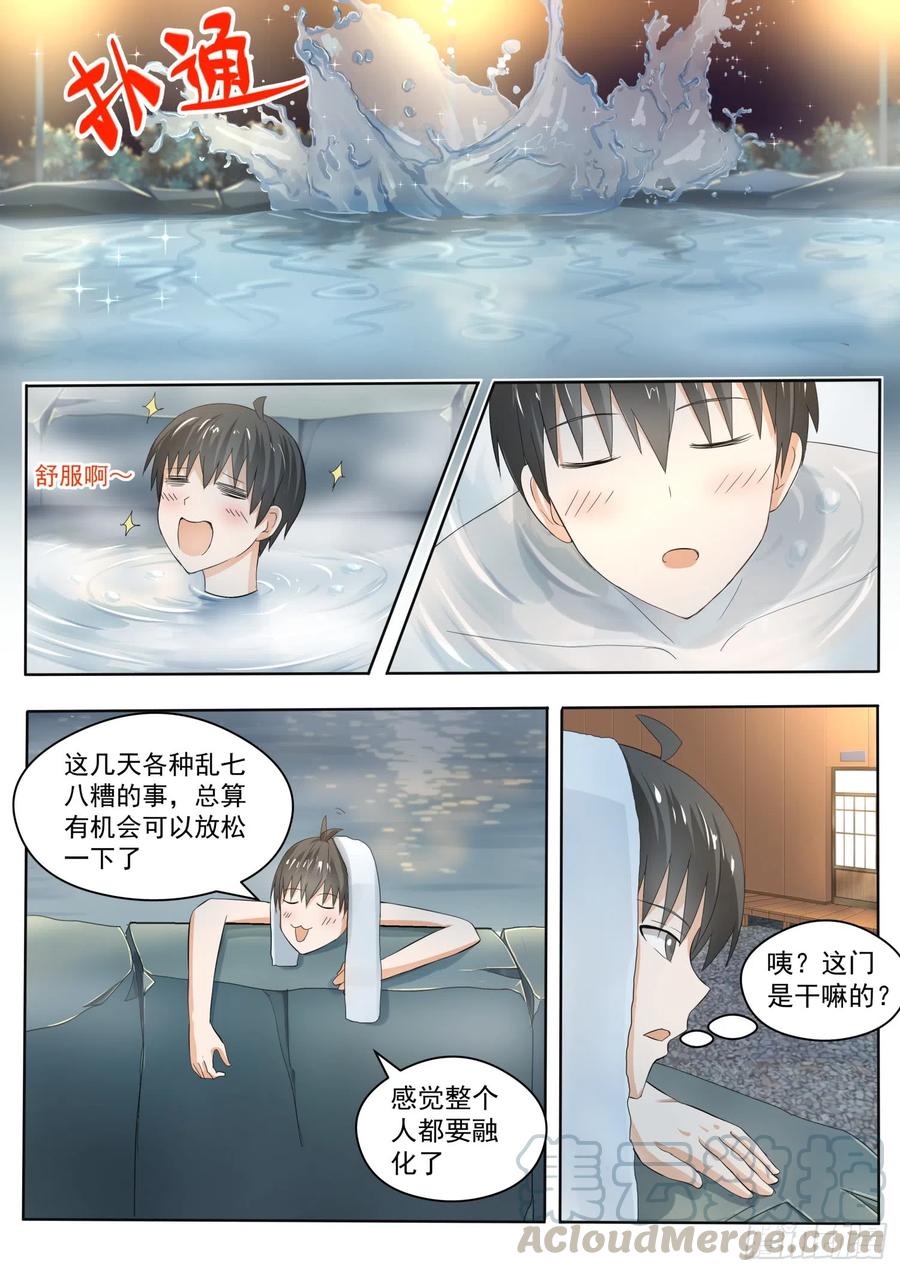 第147话 泡温泉？！（一）6