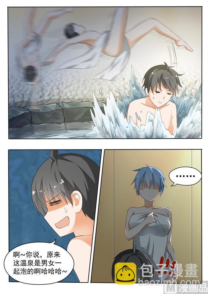 第148话 泡温泉？！（二）2