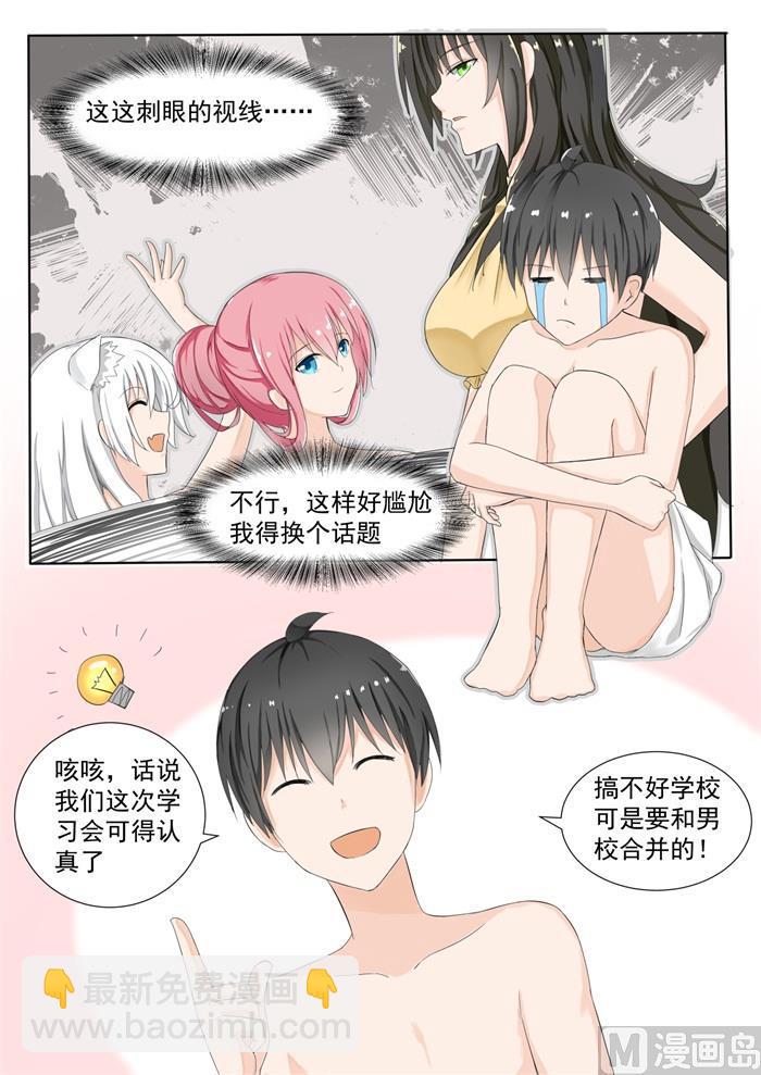 第149话 泡温泉？！（三）5