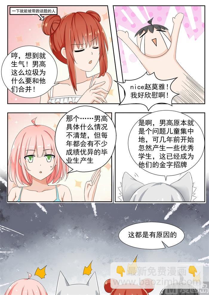 第149话 泡温泉？！（三）6