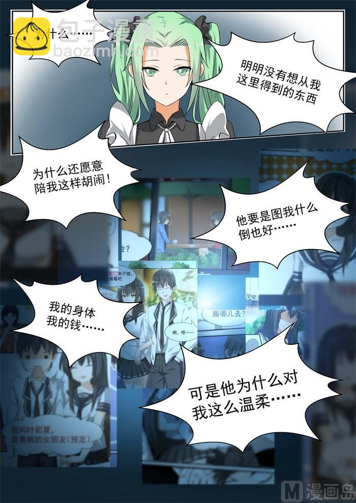第152话 叶初夏的忧郁4