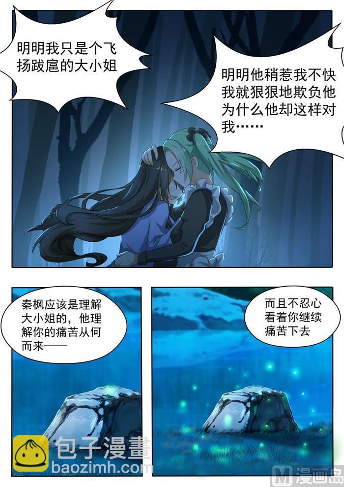 第152话 叶初夏的忧郁5