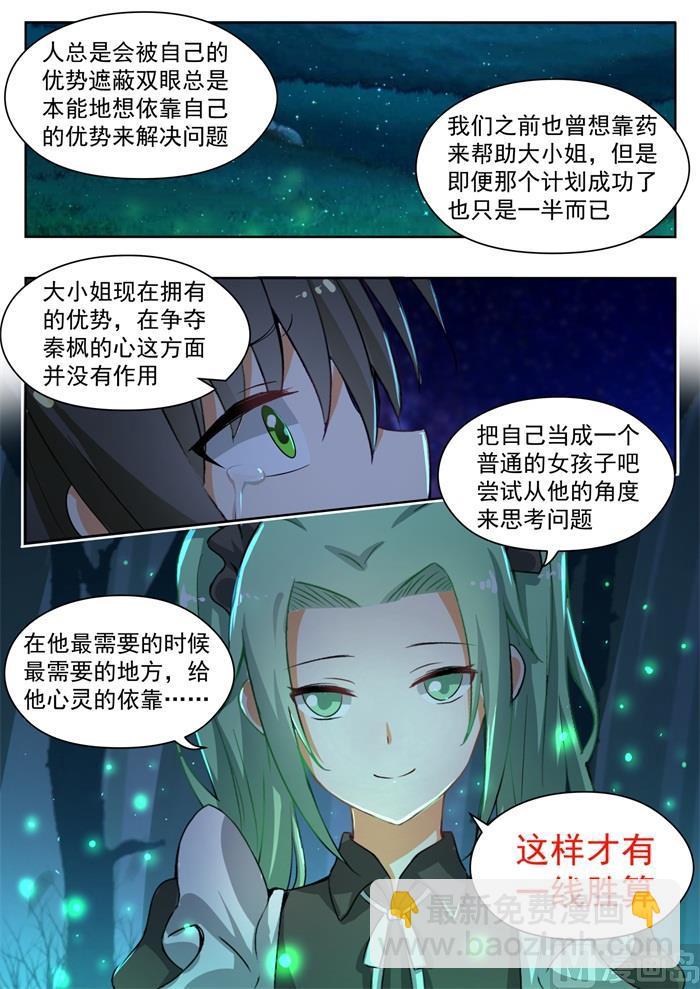 第152话 叶初夏的忧郁7