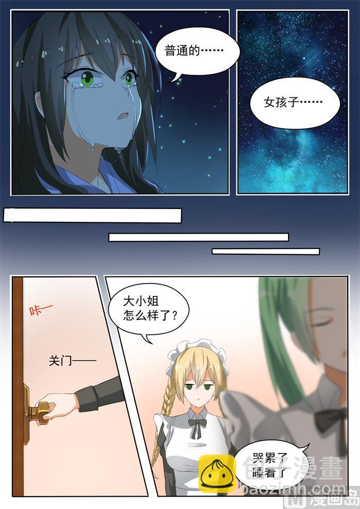 第152话 叶初夏的忧郁8