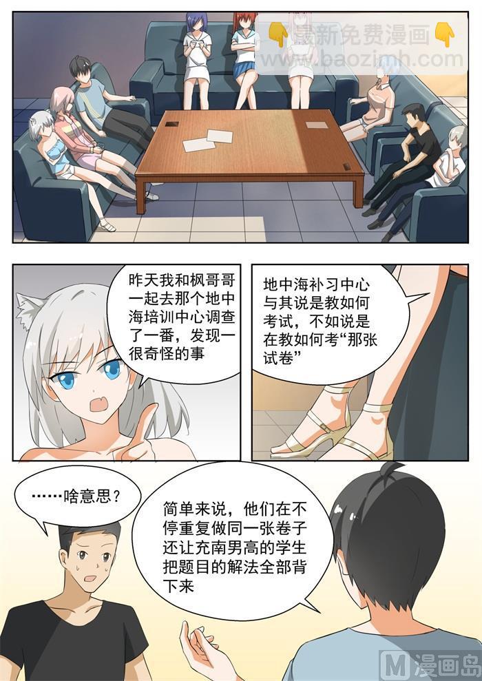 第154话 地中海的秘密1