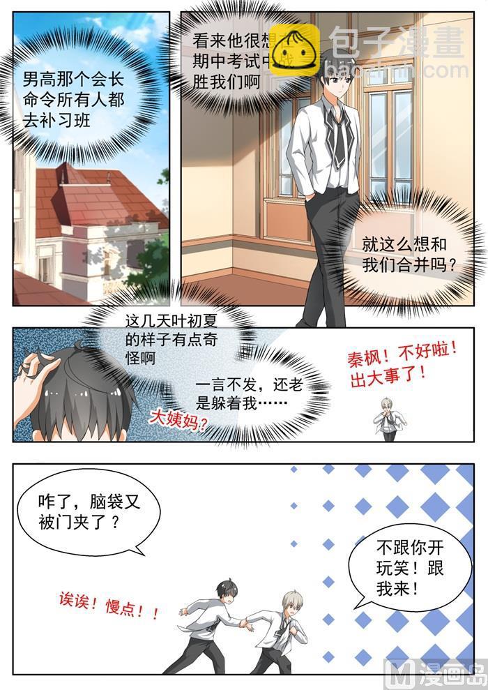 第155话 男高突袭1