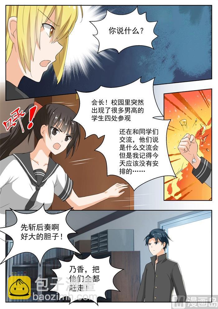 第155话 男高突袭10
