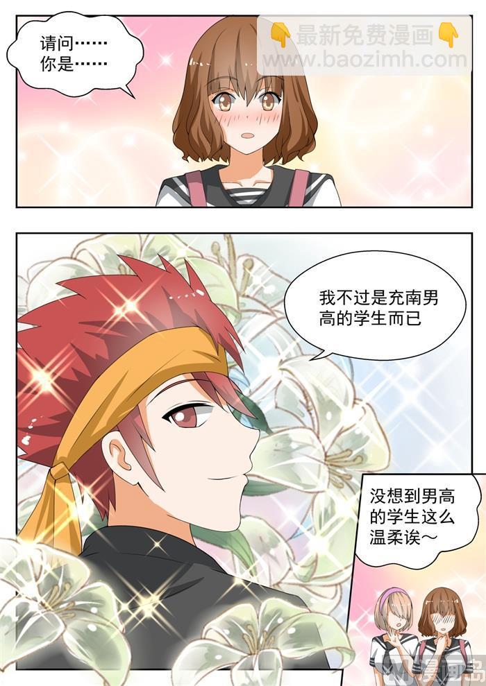 第155话 男高突袭4
