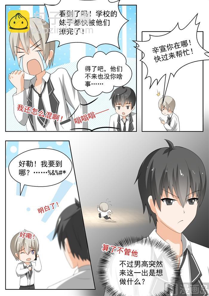第155话 男高突袭8