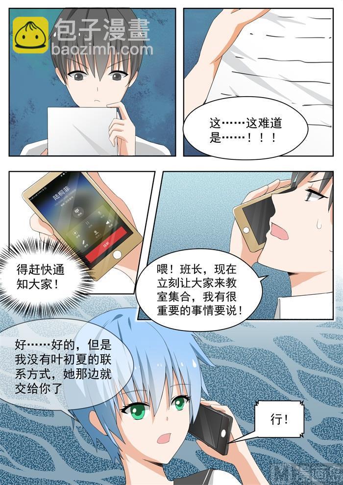 第156话 尾随跟踪5