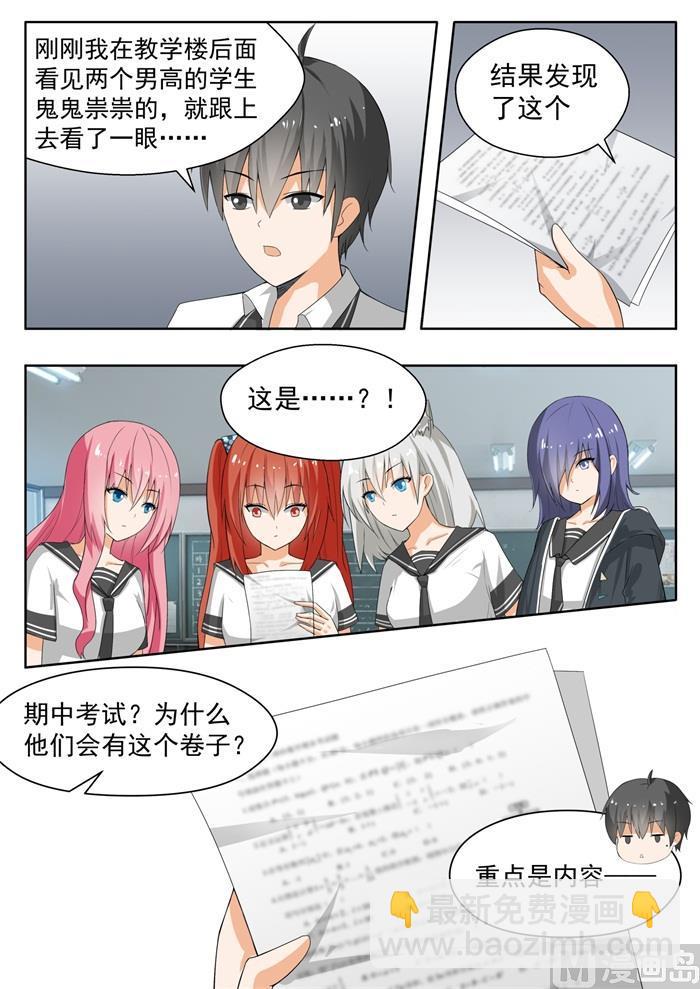 第159话 揭露作弊2