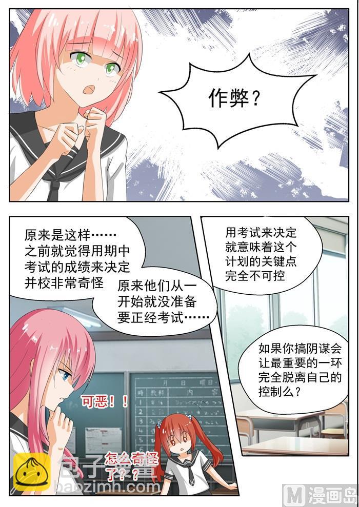 第159话 揭露作弊4