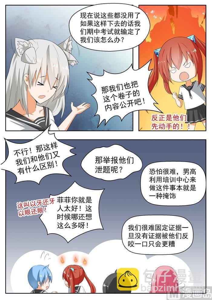 第159话 揭露作弊5