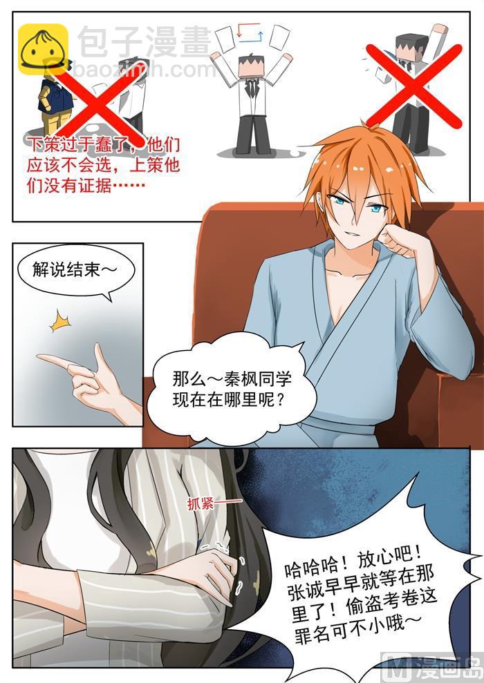 第160话 羊入虎口6