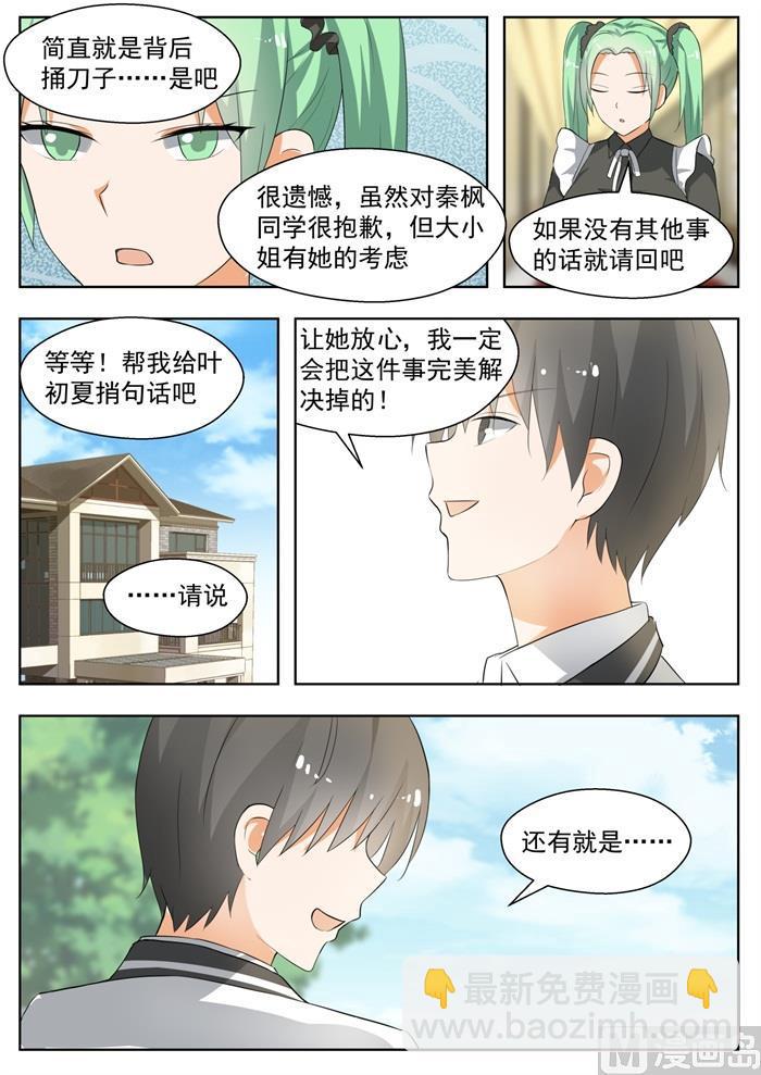 第167话 我相信她！7