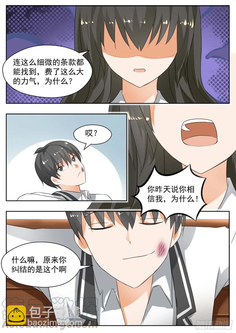 第174话 你是我……3