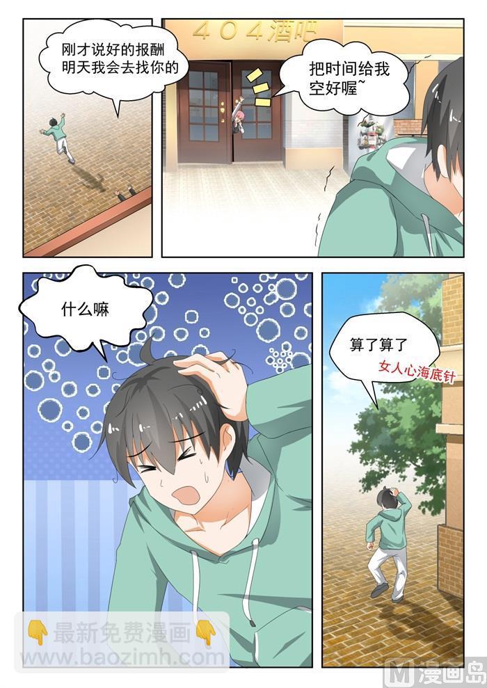 第178话 骇遇敌手2