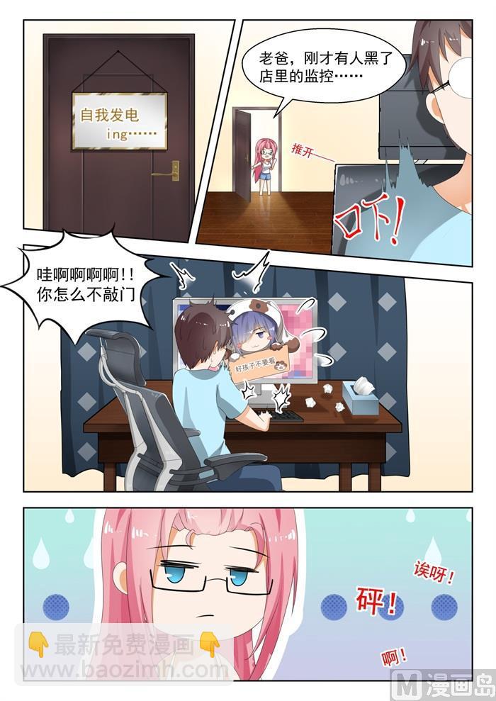 第178话 骇遇敌手4