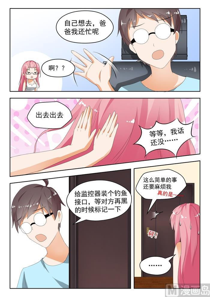 第178话 骇遇敌手7