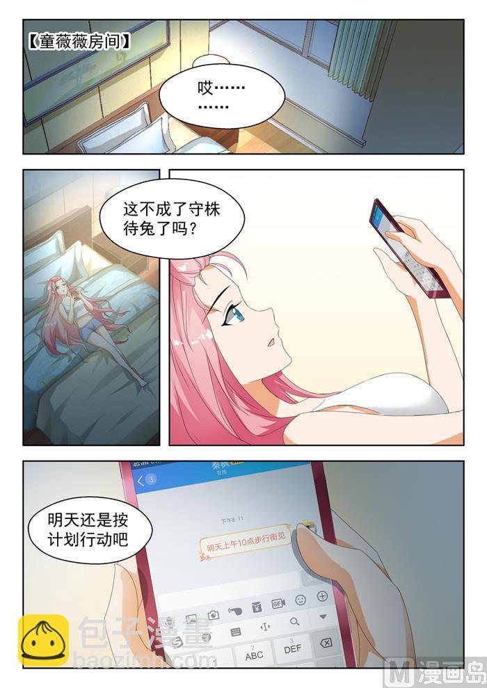 第178话 骇遇敌手8