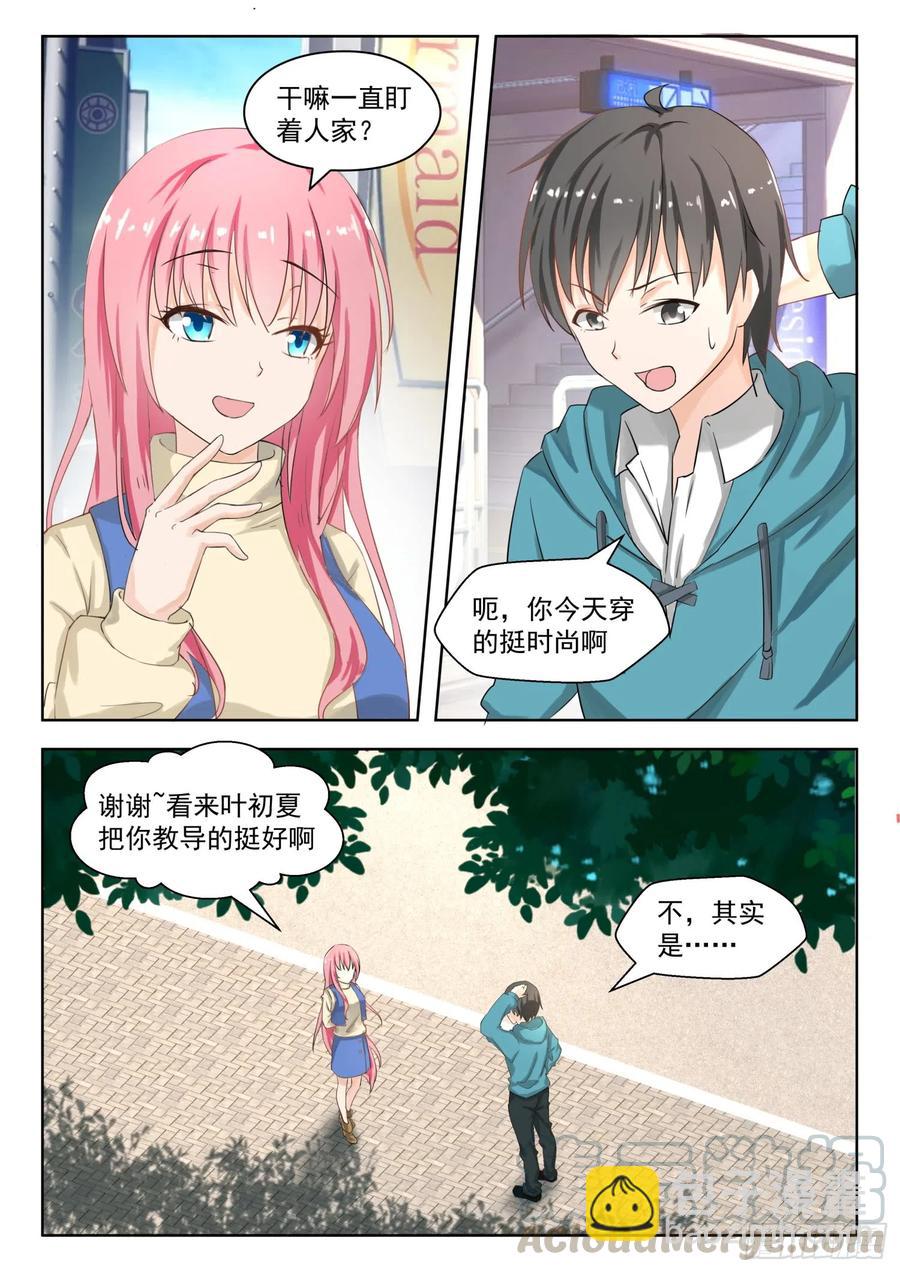 第179话 假意约会，实则……1