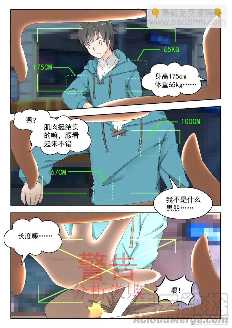 第179话 假意约会，实则……5