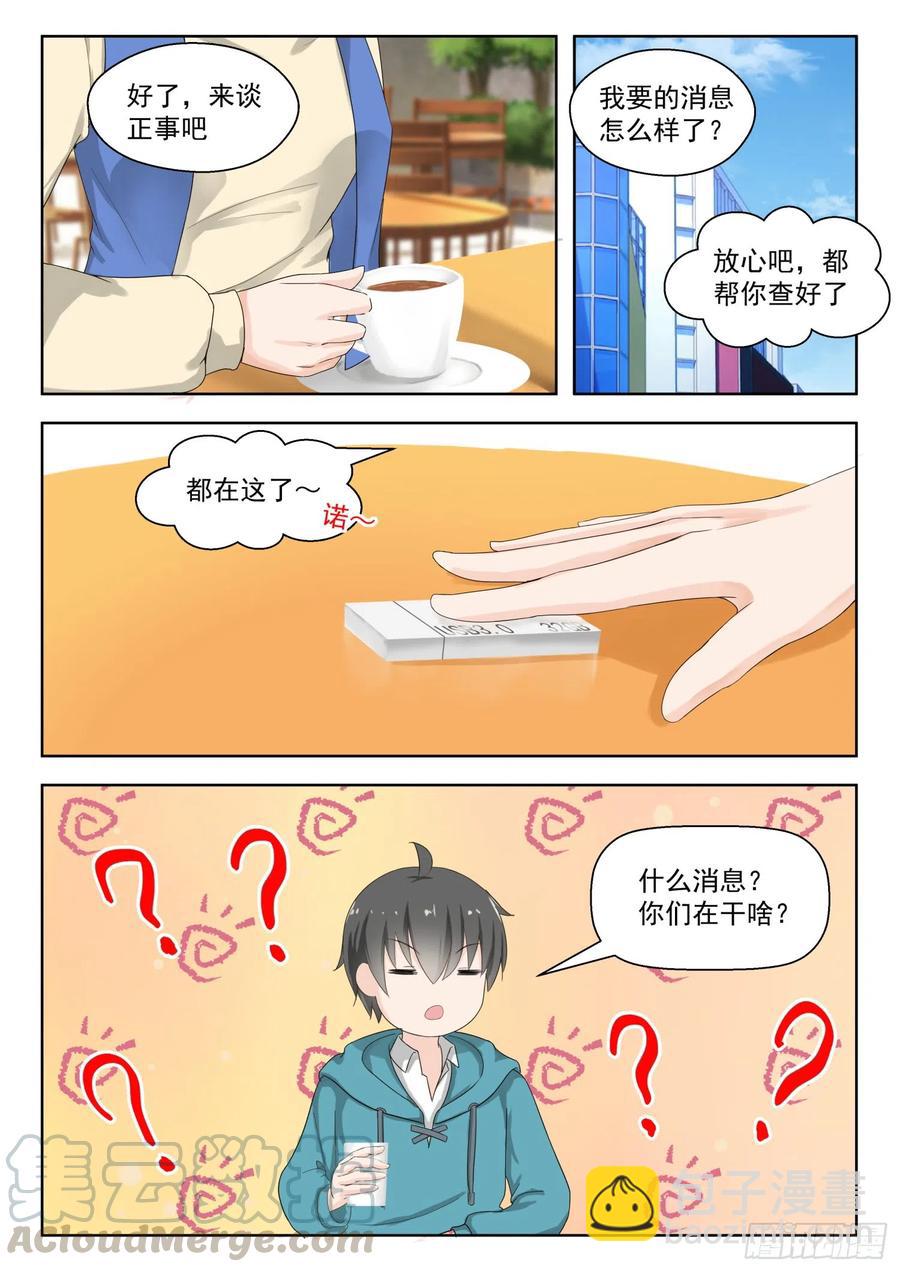 第179话 假意约会，实则……7