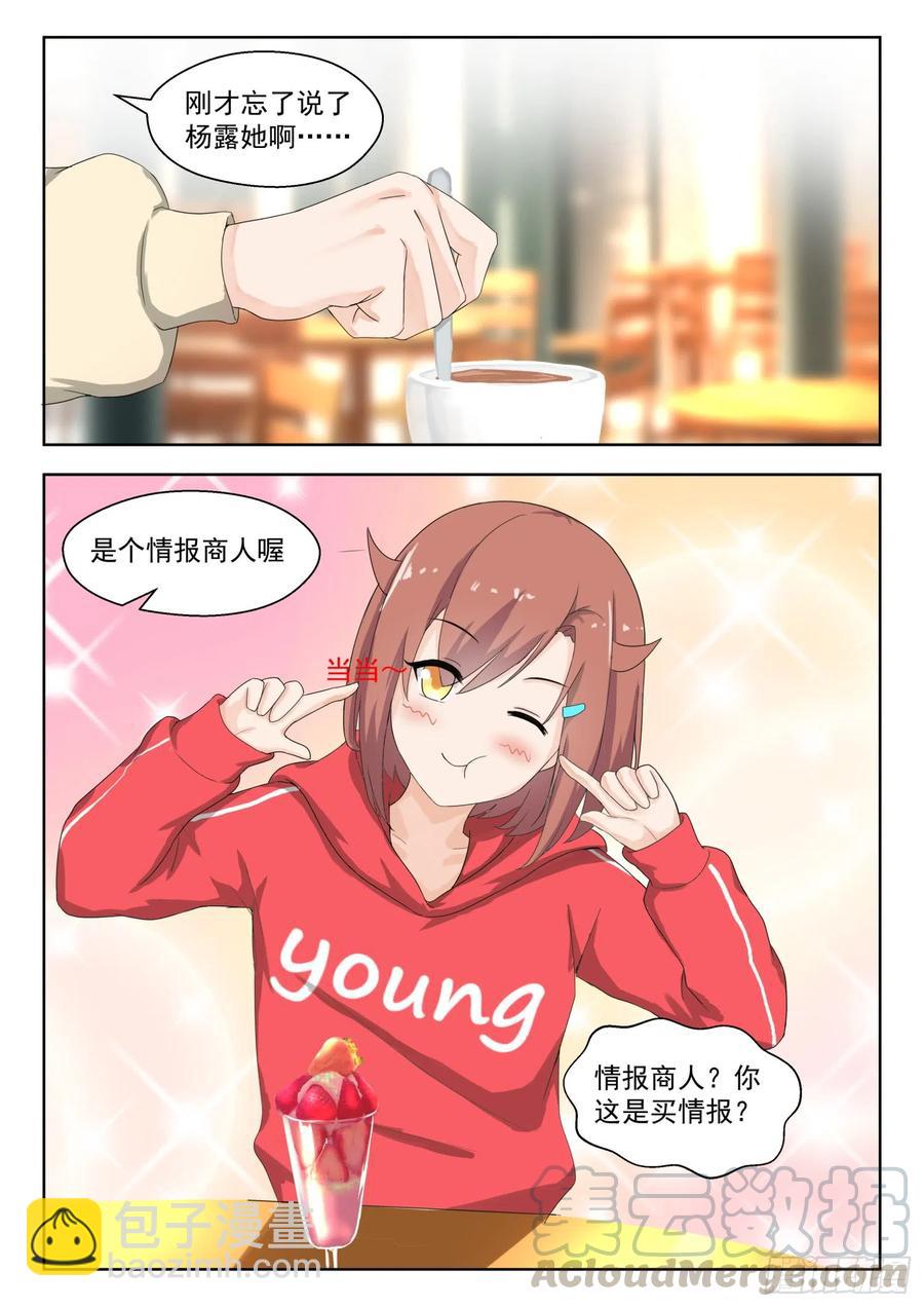 第179话 假意约会，实则……8
