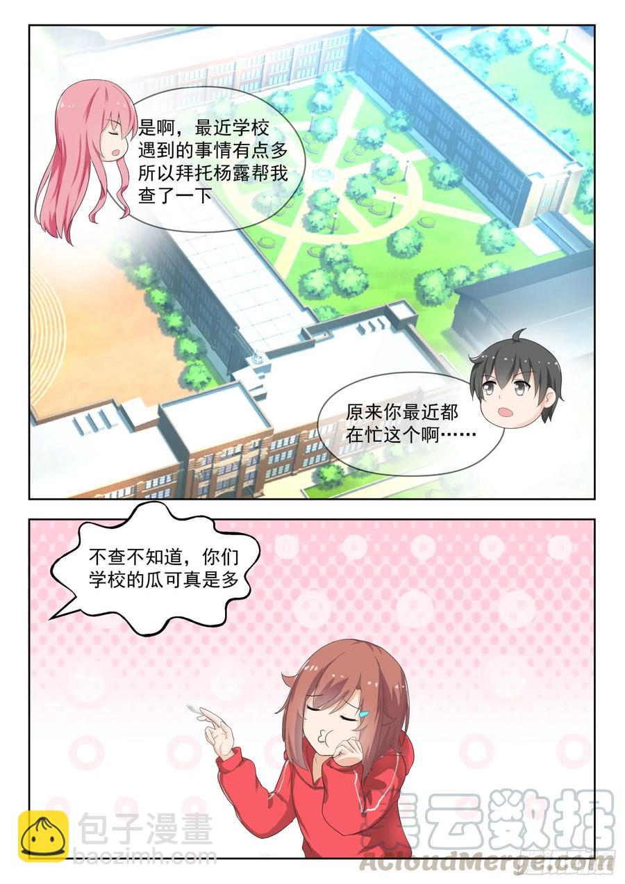 第179话 假意约会，实则……9
